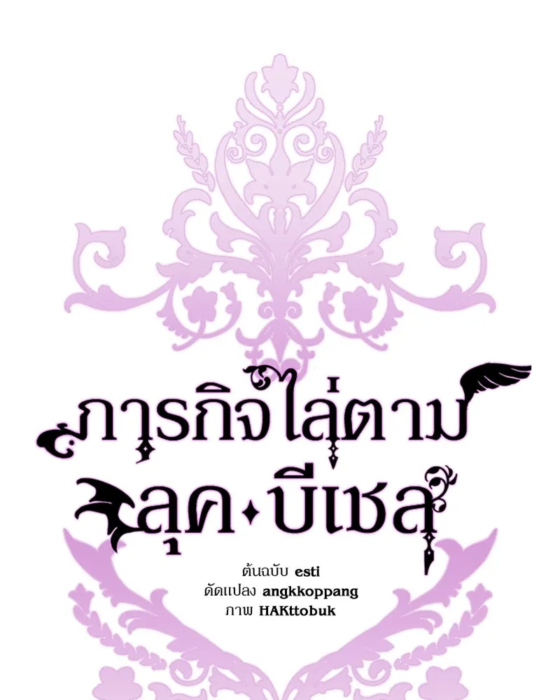 ภารกิจไล่ตามลุค บีเชล ตอนที่ รีวิว รูปที่ 5