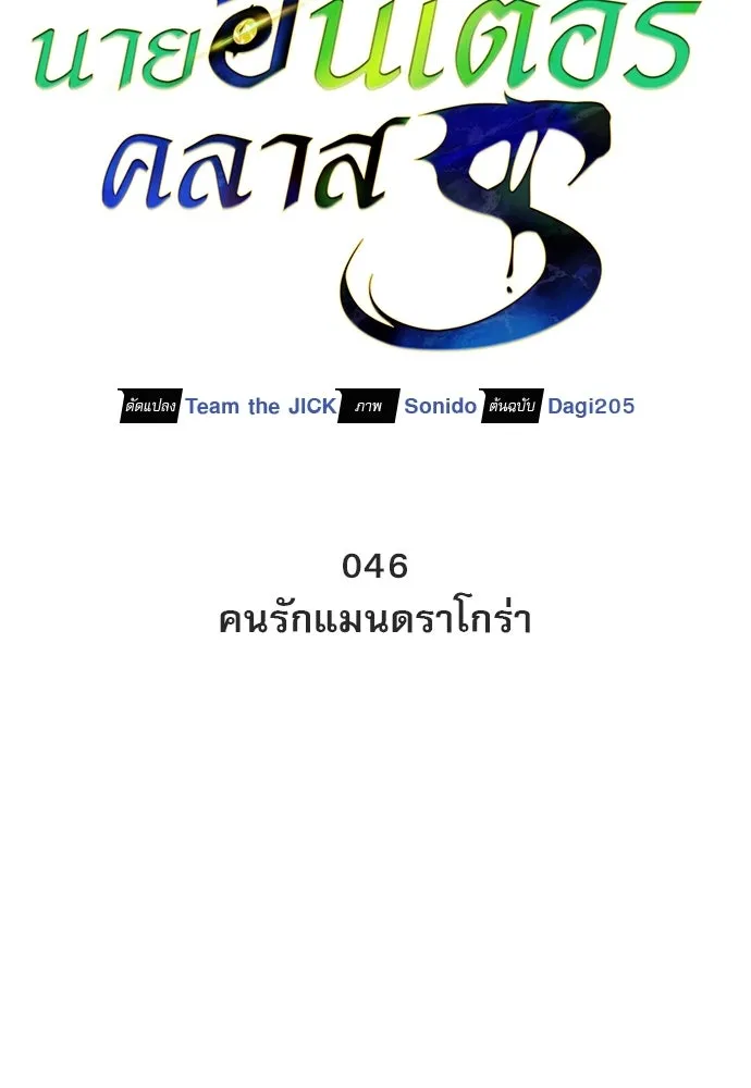 ชีวิตฮีลใจนายฮันเตอร์คลาส S ตอนที่ 46 รูปที่ 26