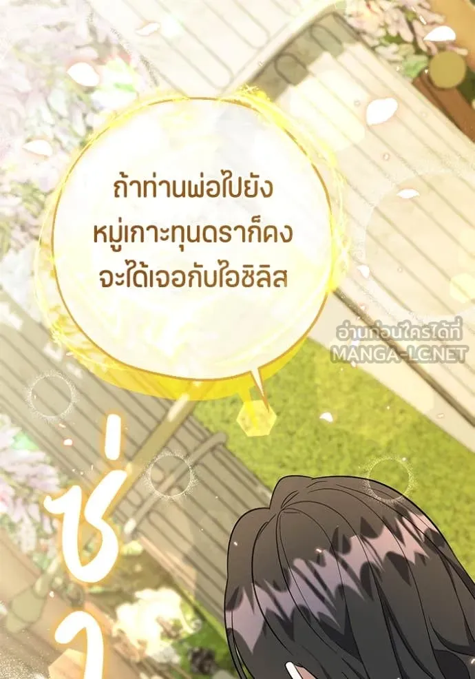 ป๊ะป๋าขา หนูลาแล้ว ตอนที่ 19 รูปที่ 97