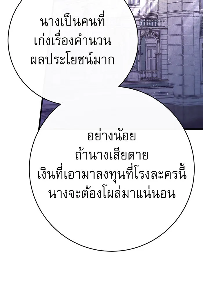 นางร้ายที่ไหนจะมีคุณธรรม ตอนที่ 96 รูปที่ 100