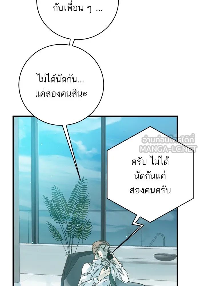 ฉันมันร้าย หรือเพราะโลกไม่น่ารัก ตอนที่ 142 รูปที่ 60