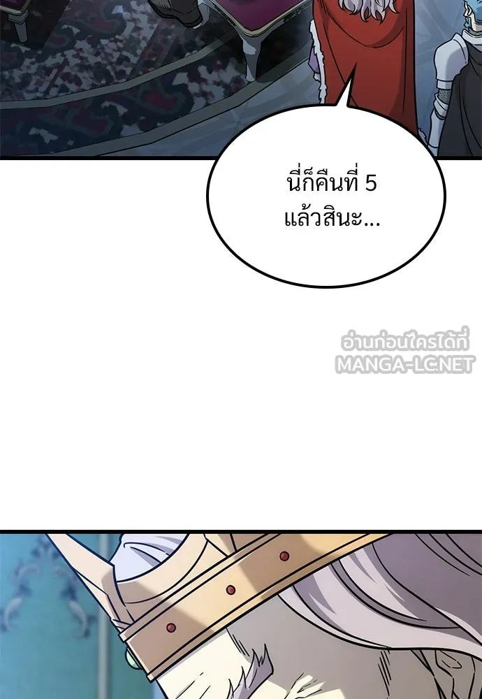 วิถีชาวนาของราชาปีศาจ ตอนที่ 59 รูปที่ 6