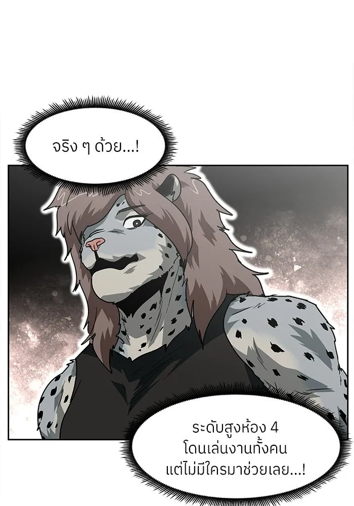 โรงเรียนสัตว์กินเนื้อ ตอนที่ 113 รูปที่ 29