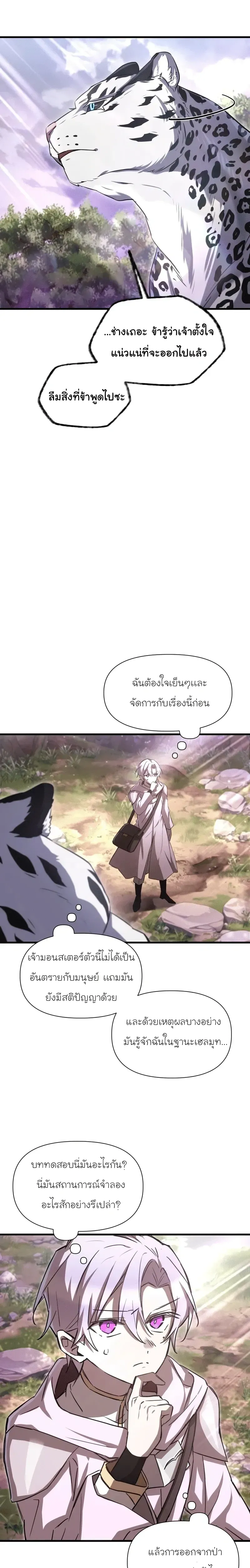 Helmut_ The Forsaken Child ตอนที่ ตอนที่ 115 รูปที่ 7