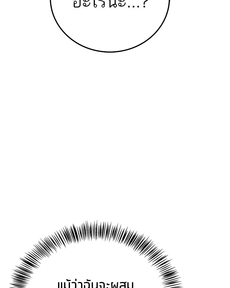 สุดยอดเทรนเนอร์แห่งยุทธภพ ตอนที่ 84 นักวิทยาศาสตร์ผู้บ้าคลั่ง รูปที่ 109