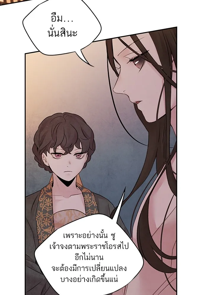 อาซา ตอนที่ 19 การหว่านเมล็ด รูปที่ 46