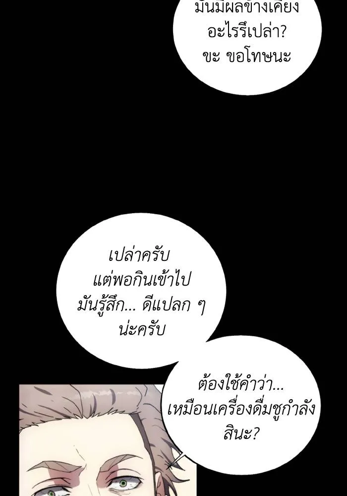 ศึกชิงบัลลังก์เทพเจ้ ตอนที่ 116 รูปที่ 82