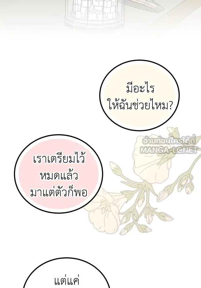 ครอบครัวพรรค์นั้น ฉันไม่มีวันกลับไป ตอนที่ 82 รูปที่ 6