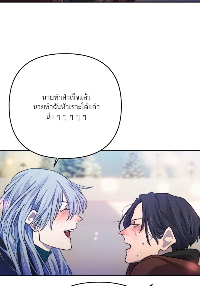 เปย์นี้เพื่อนาย My Sugar Baby ตอนที่ 71 เดือนแรก  ฮอลล์ on ice รูปที่ 76