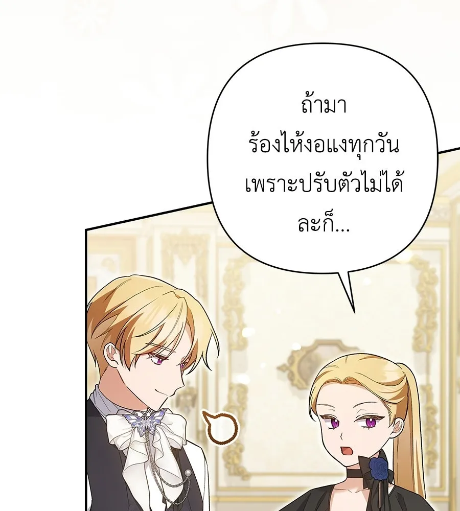 คุณพ่อของหนูคือศัตรูในชาติก่อน ตอนที่ 2 รูปที่ 64
