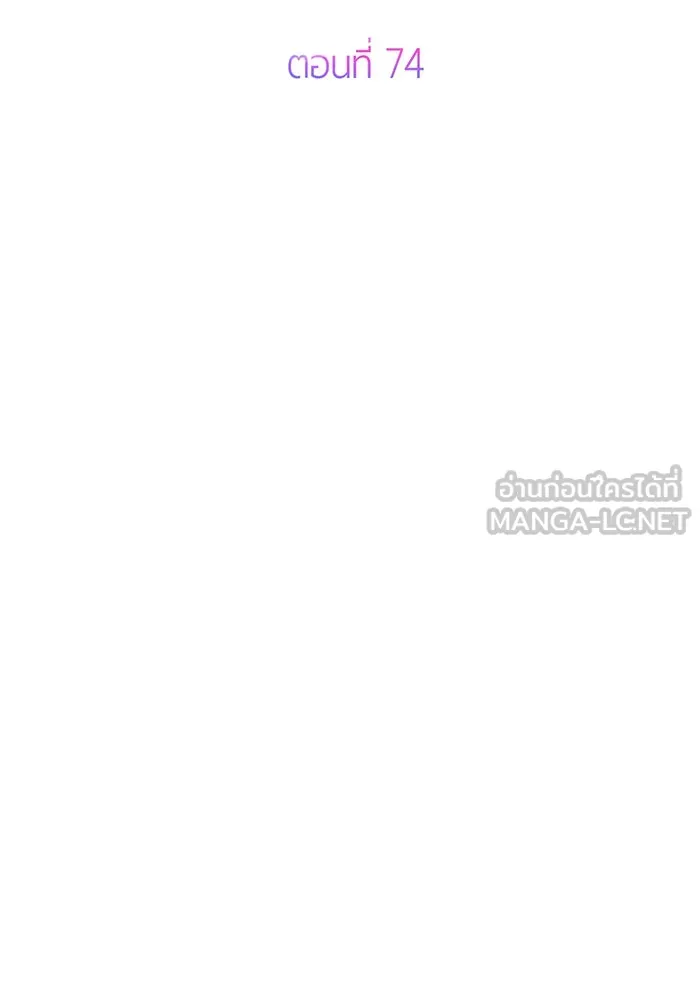 หนูน้อยทรราช ตอนที่ 74 รูปที่ 12