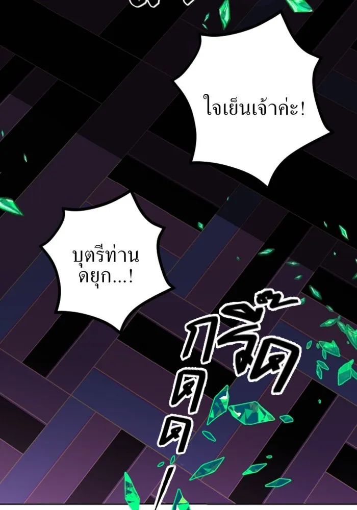 ชิงชีวิตพลิกลิขิตชะตา ตอนที่ 1 คำเล่าลือของสองสตรี (1) รูปที่ 79