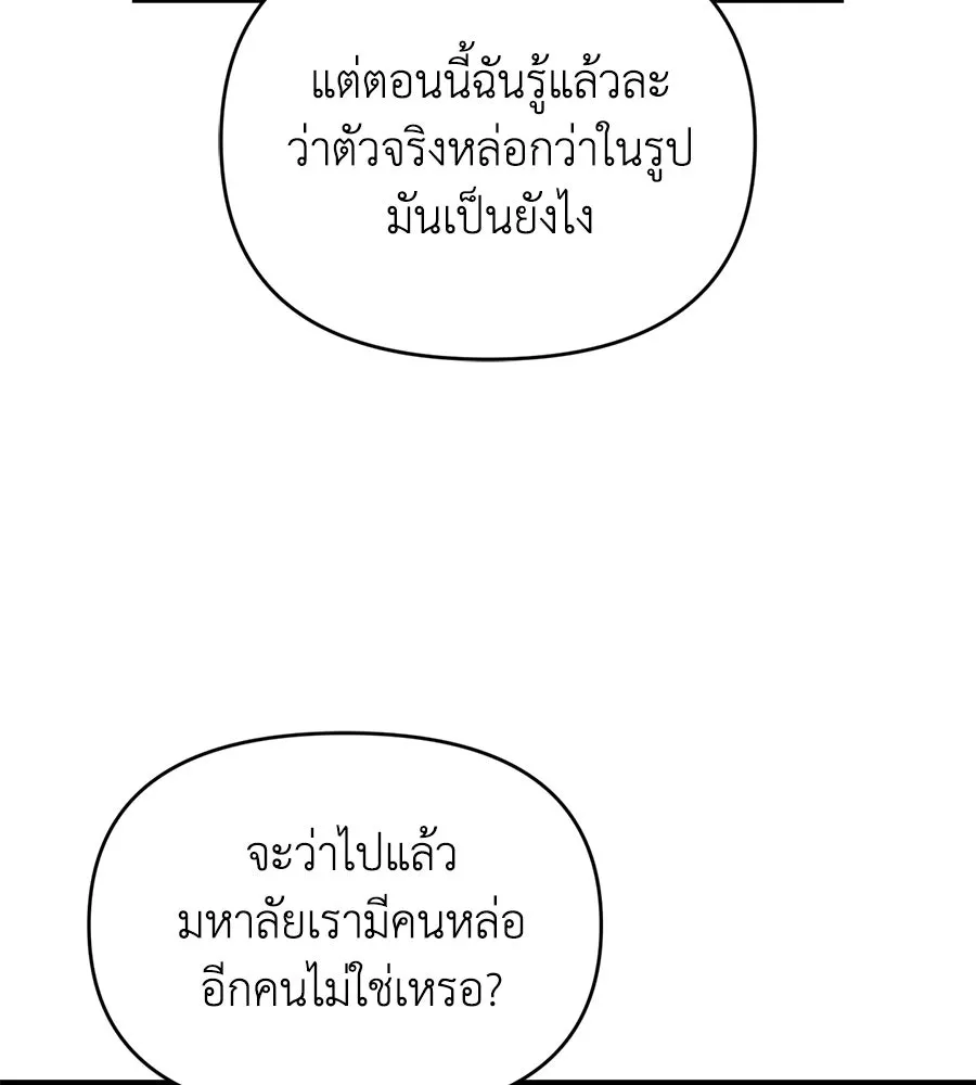 เพื่อนกันมันส์เกิน ตอนที่ 6 รูปที่ 88