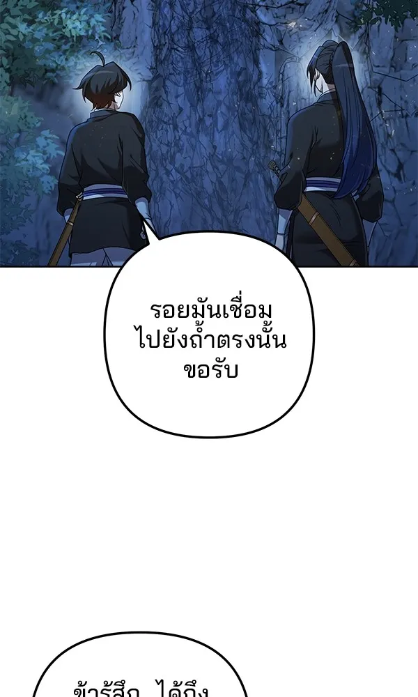 พอแล้วขันที อยากมีเจ้าโลก ตอนที่ 7 รูปที่ 95