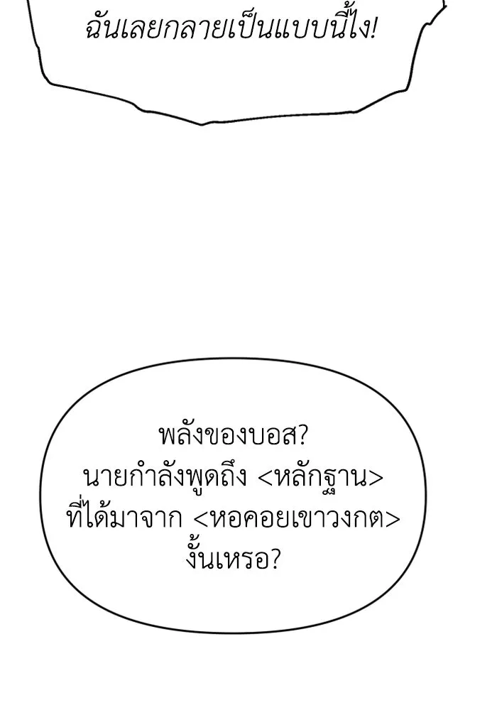 อดีตบอสหอคอย ตอนที่ 23 รูปที่ 95