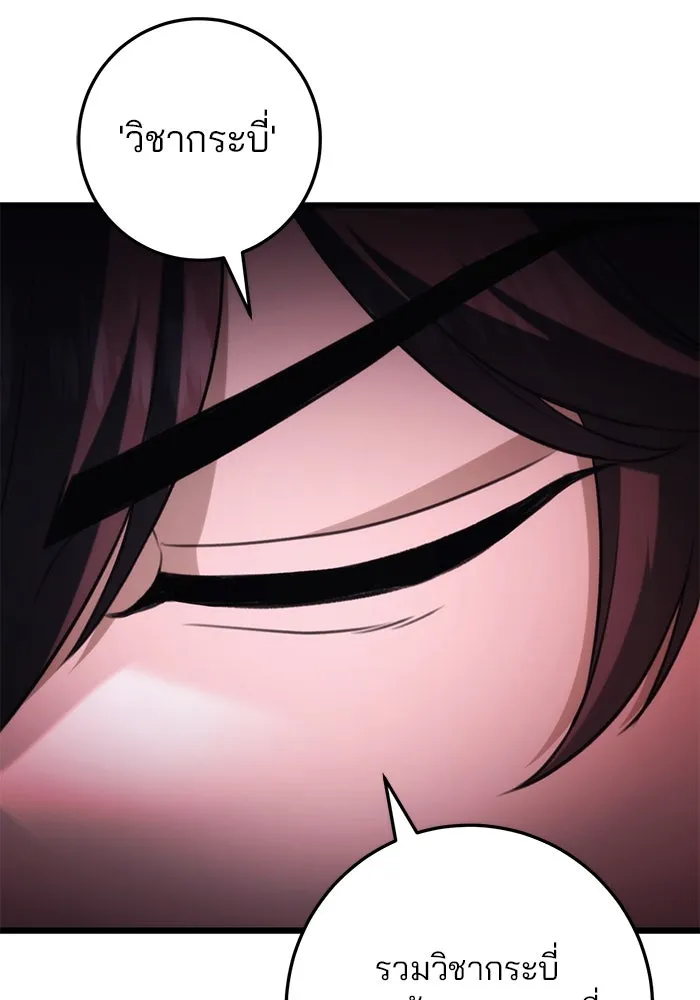 ดาบแห่งจักรพรรดิ ตอนที่ 30 รูปที่ 76