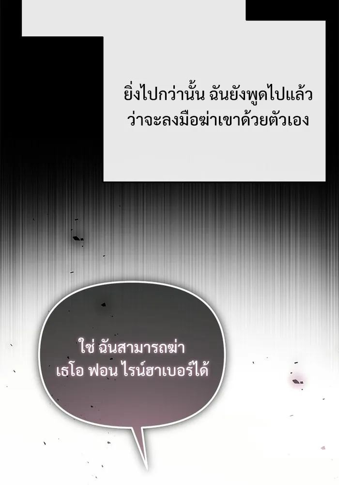 อัศวินดำล่าท้าเวลา ตอนที่ 55 รูปที่ 85