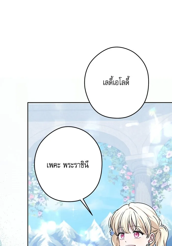 ครอบครัวตัวร้ายปล่อยฉันไปเถอะ ตอนที่ 76 รูปที่ 8