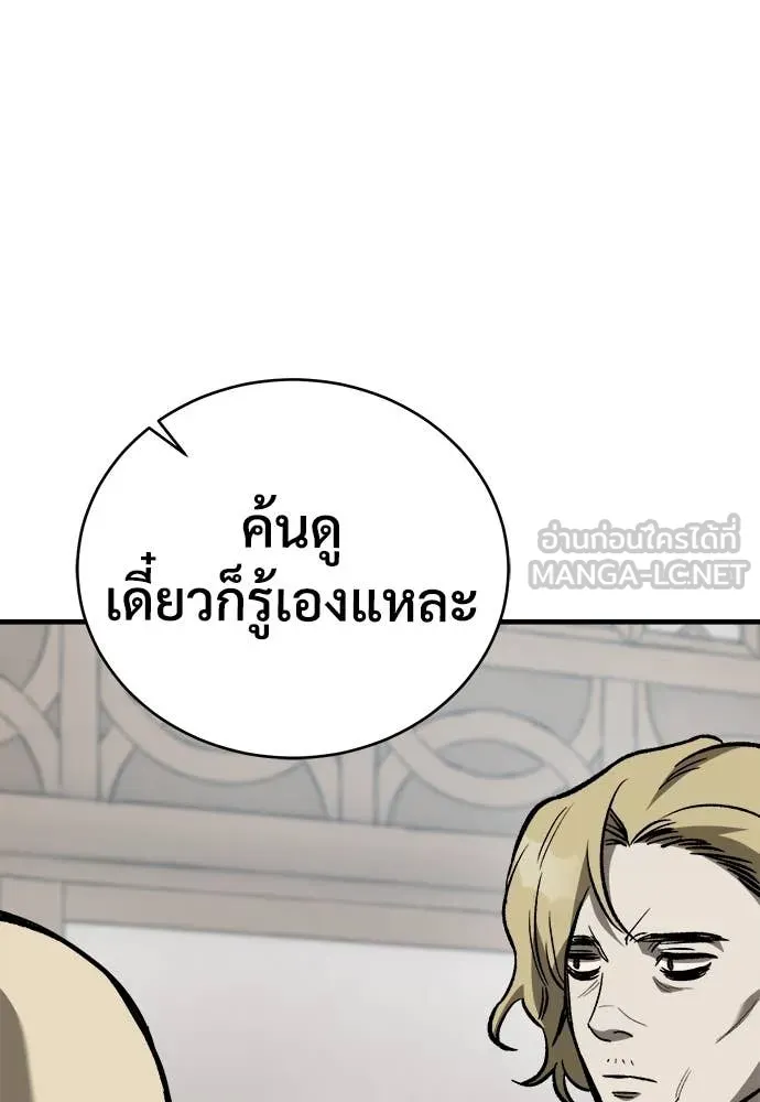 ผู้พิทักษ์เถื่อน ตอนที่ 21 รูปที่ 169