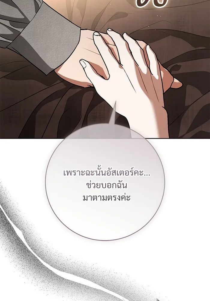 แด่ชู้รักของสามี ตอนที่ 109 รูปที่ 73