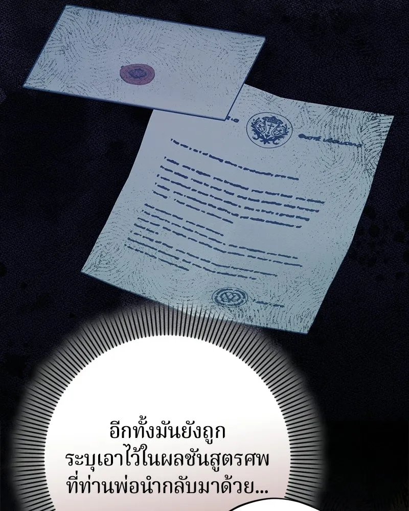 ถ้าเป็นนางร้าย ขอตายดีกว่า ตอนที่ 62 รูปที่ 107