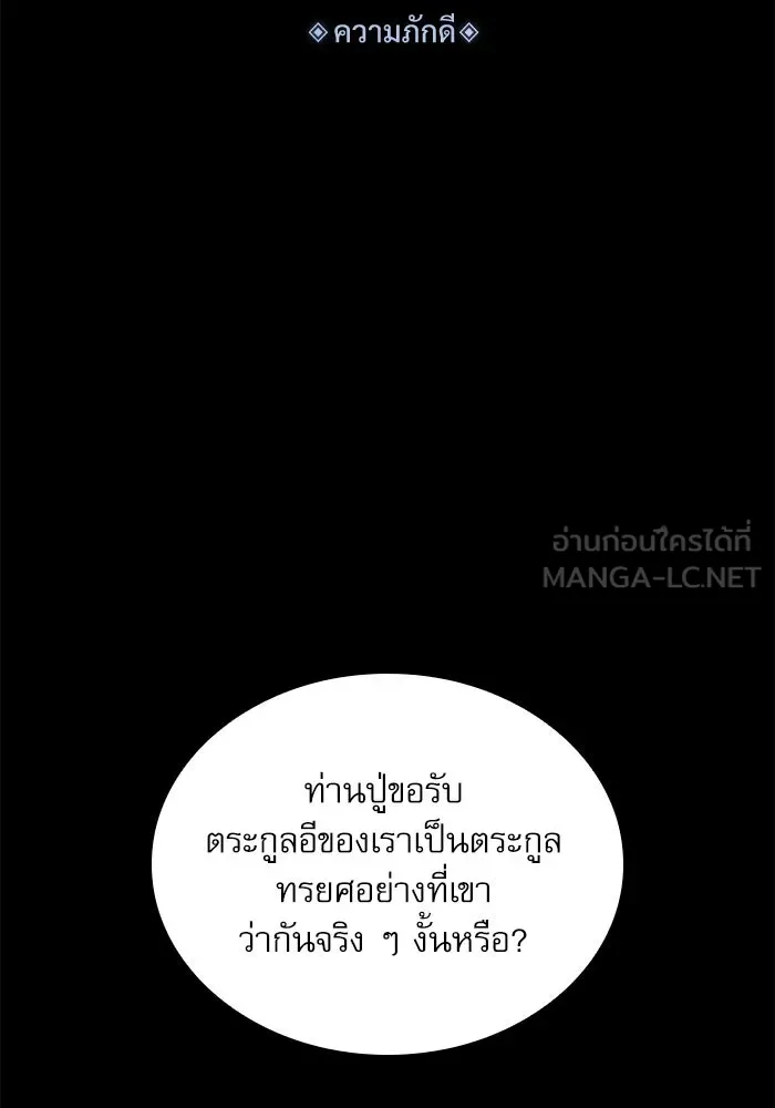 ลับลางลวง ตอนที่ 59 ความภักดี รูปที่ 75