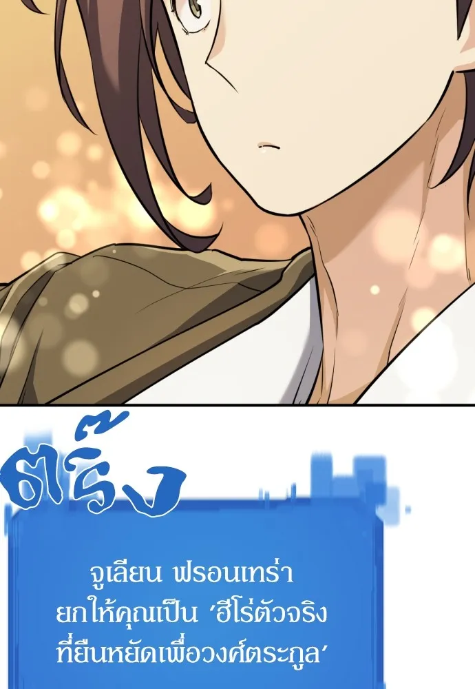 ยอดสถาปนิกผู้พิทักษ์อาณาจักร ตอนที่ 42 รูปที่ 73