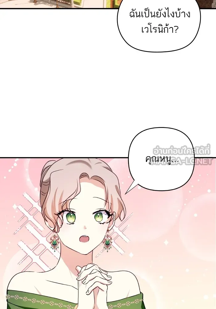 บุตรสาวของดยุกปีศาจ ตอนที่ 118 รูปที่ 66