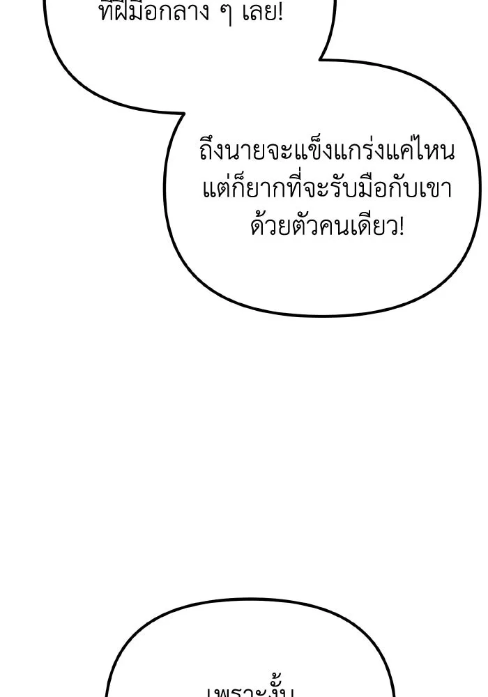 การแข่งขันของผู้เกิดใหม่ ตอนที่ 54 รูปที่ 115