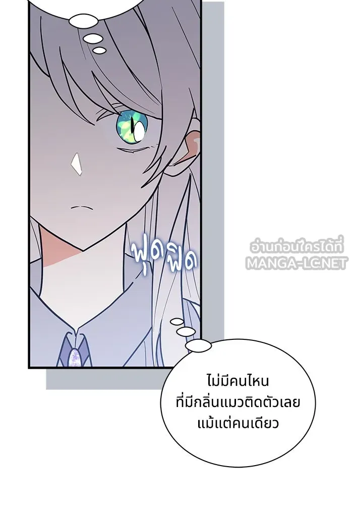 แมวน้อยในรังหมาป่า ตอนที่ 43 รูปที่ 21