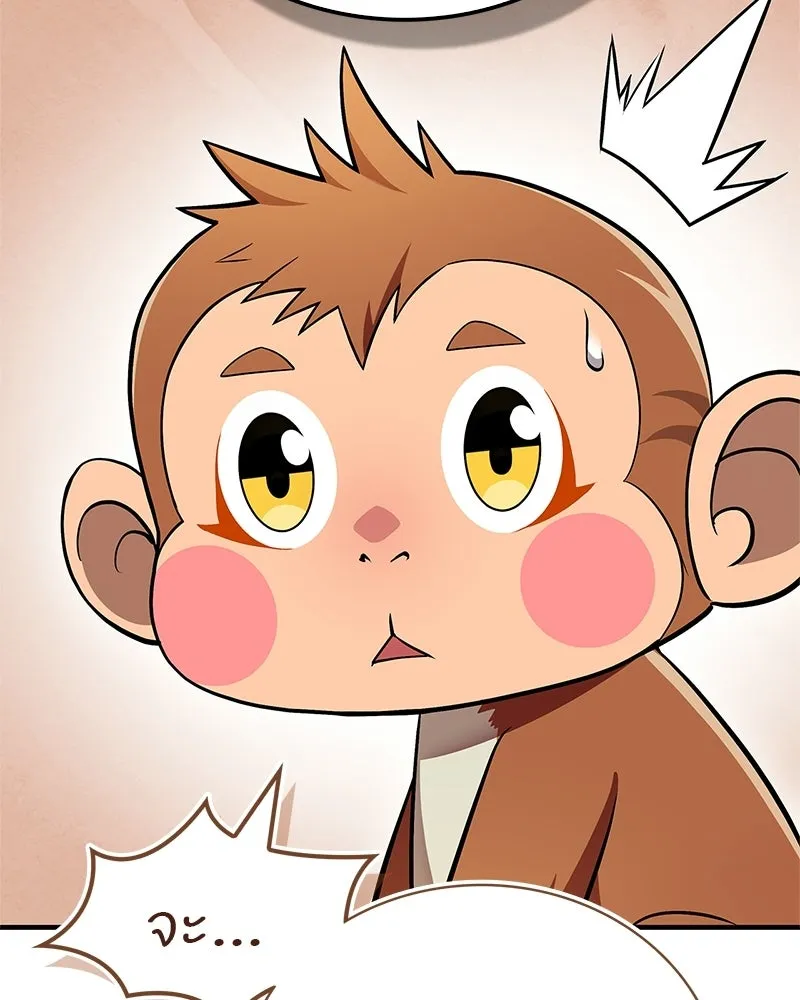 สุดยอดเทรนเนอร์แห่งยุทธภพ ตอนที่ 79 เจ้าลิง ริงริง รูปที่ 64