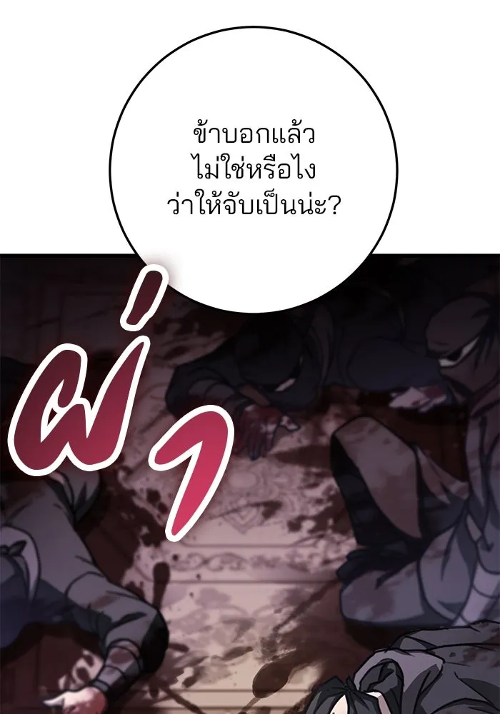 ดาบแห่งจักรพรรดิ ตอนที่ 44 รูปที่ 8