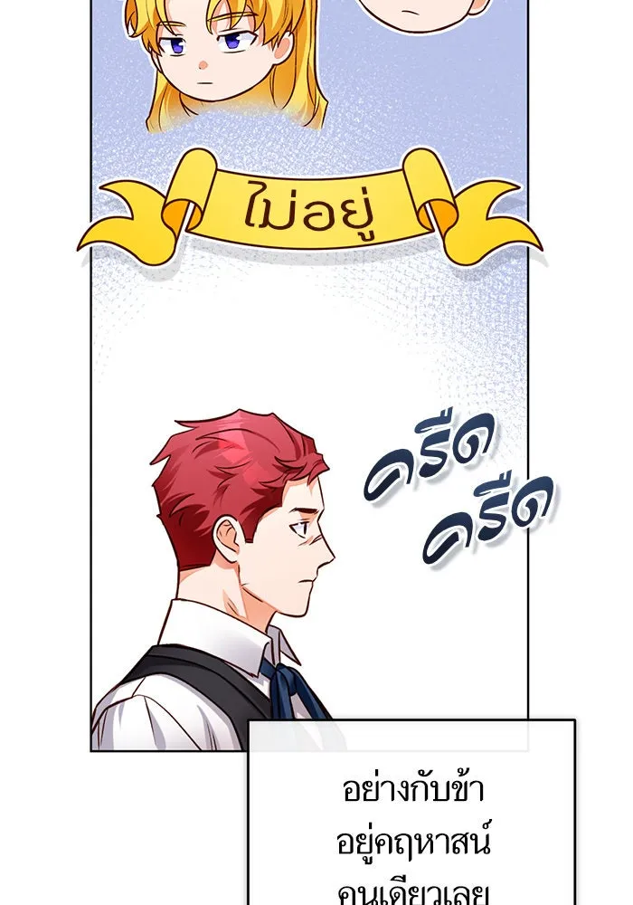 บุตรีดยุกขอไม่แต่งงานbrกับหนุ่มในฝัน ตอนที่ 78 รูปที่ 58