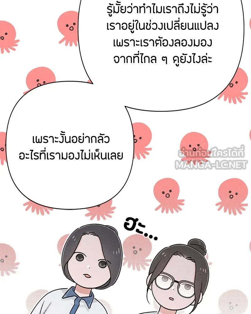 เป็นวัยรุ่นมันเหนื่อย ตอนที่ 63 รูปที่ 6
