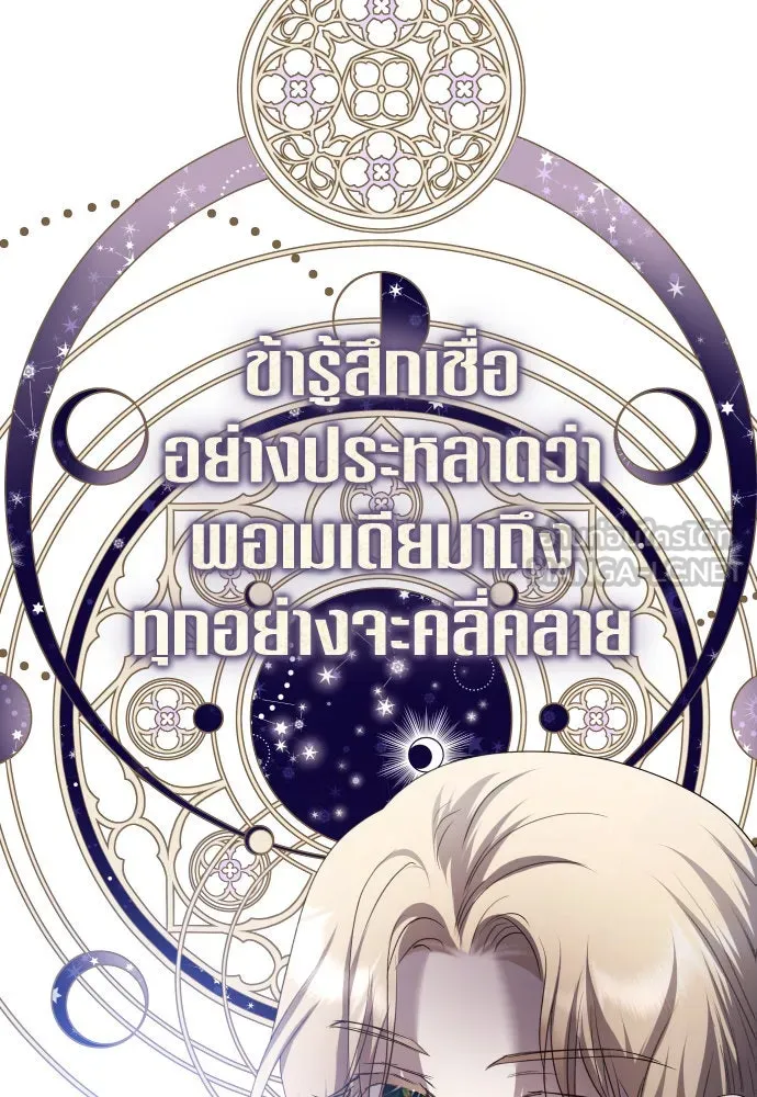 ชิงชีวิตพลิกลิขิตชะตา ตอนที่ 176. หากเทพเจ้าทรงรักลูกจริง(2) รูปที่ 180