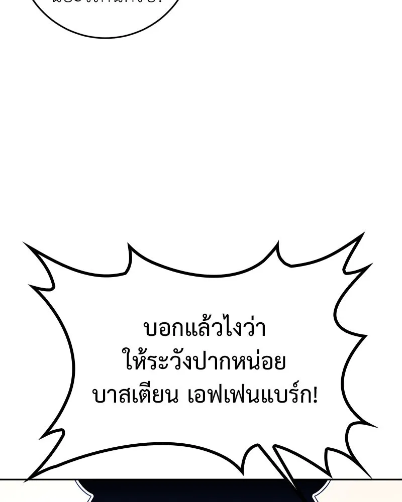 ภารกิจไล่ตามลุค บีเชล ตอนที่ 9 รูปที่ 122