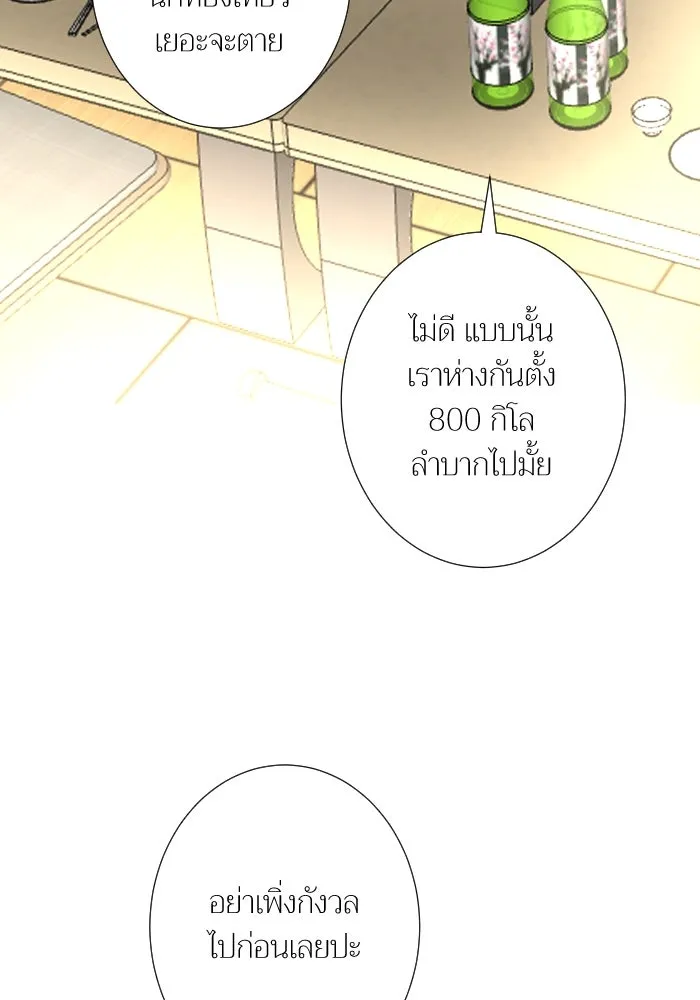 2nd Love หนุ่มเฮ้วสาวbrเปรี้ยวรักเดียวโด ตอนที่ 27 รูปที่ 68