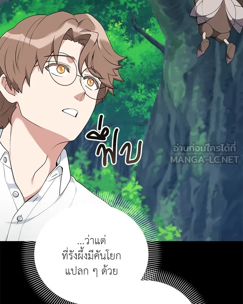 คนสวนโลกฮันเตอร์ ตอนที่ 52 รูปที่ 18