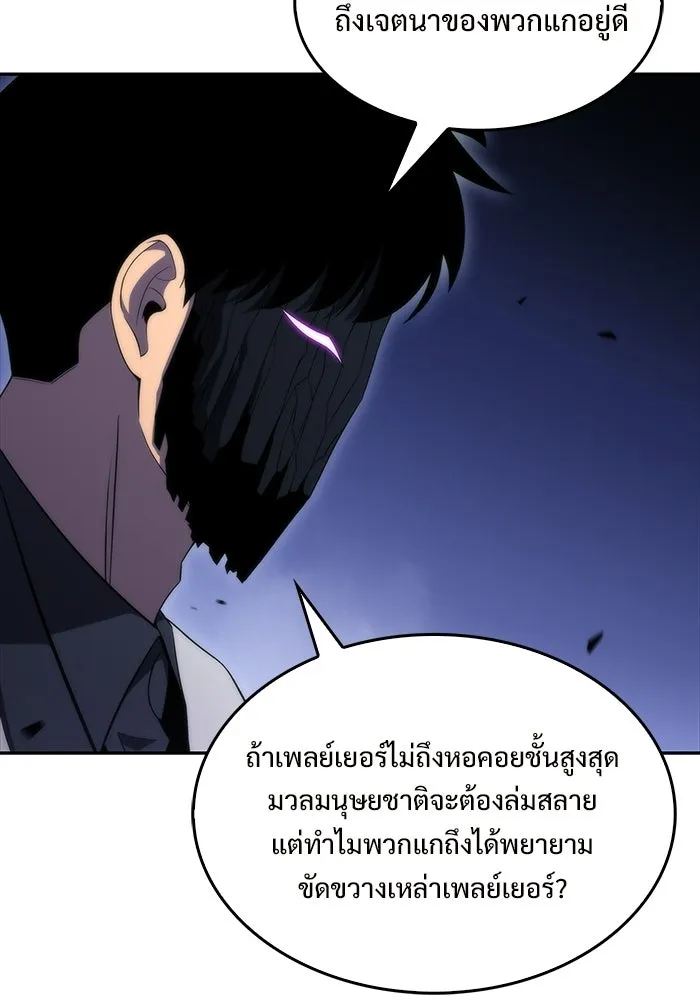 ผู้เล่นหน้าใหม่เลเวลแมกซ์ ตอนที่ 44 กองทัพเดี่ยว (1) รูปที่ 26