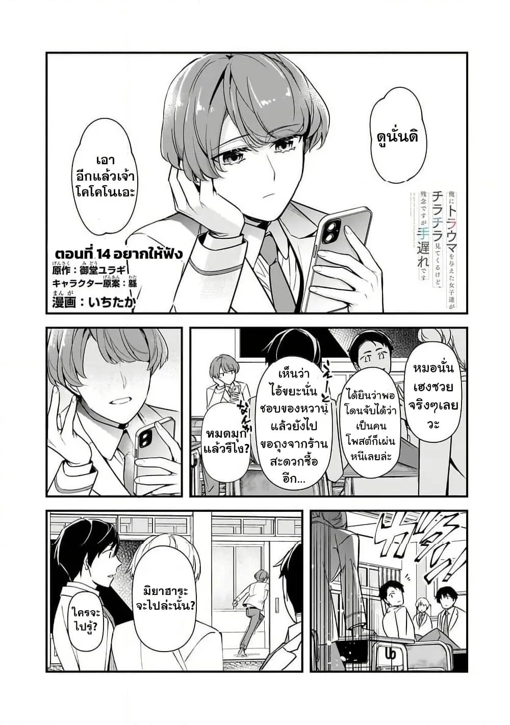 Manga-lc-com อ่านมังงะ อ่านการ์ตูน ออนไลน์ ฟรี Ore ni Trauma wo Ataeta Joshitachi ga Chirachira Mitekuru ke ตอนที่ 1 2 3 4 5 6 7 8 9 10 11 12 13 14 ฟรี ไม่มีโฆษณา Manga-lc - อ่าน มังงะ อ่าน การ์ตูน ออนไลน์ อ่านมังงะ ฟรี