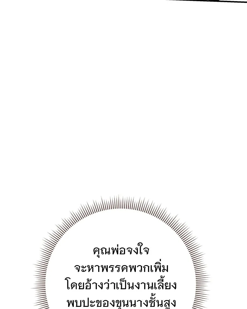 เจ้าสาวแกรนด์ดยุกปีศาจ ตอนที่ 34 รูปที่ 82