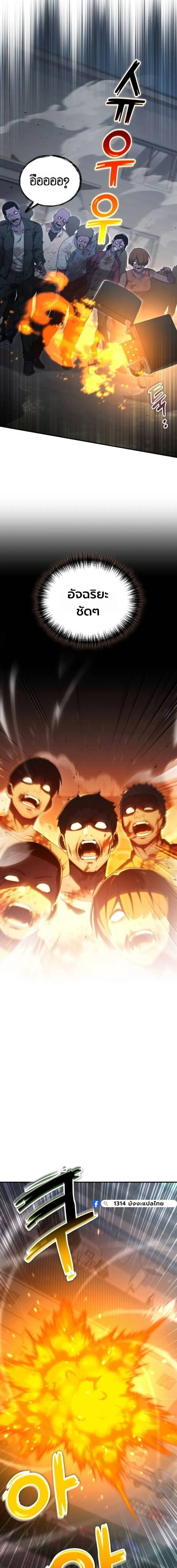 Apocalypse Veteran โคตรเทพว_นส_นโลก ตอนที่ ตอนที่ 23 รูปที่ 23