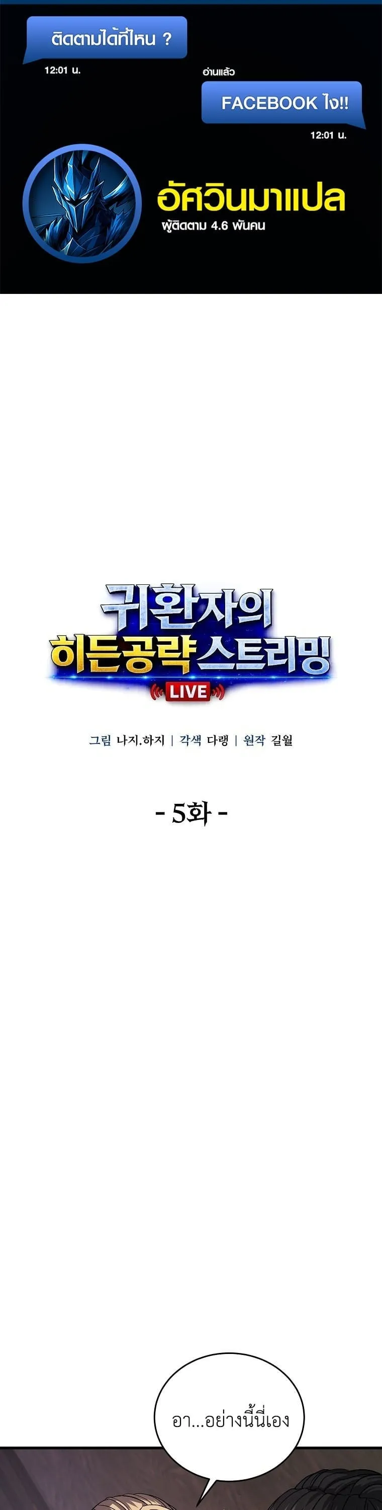 The Returnee_s Hidden Strategy Stream สตร_มเมอร_หวนค_น55ชาต_ ตอนที่ ตอนที่ 5 รูปที่ 1