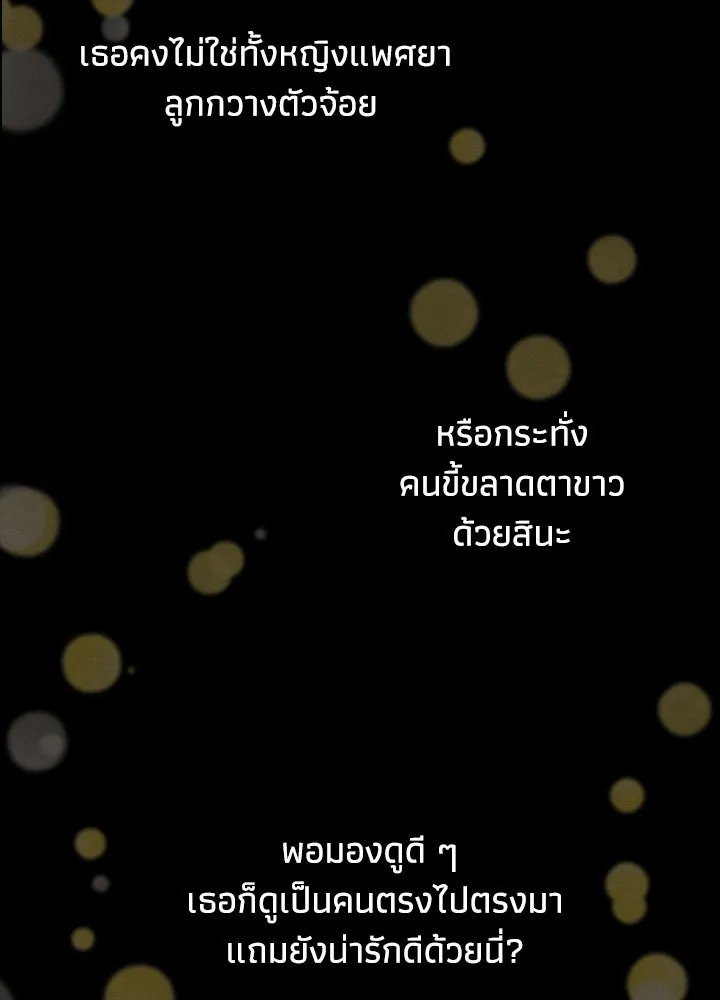 องค์ชายผู้อื้อฉาว ตอนที่ 24 รูปที่ 35