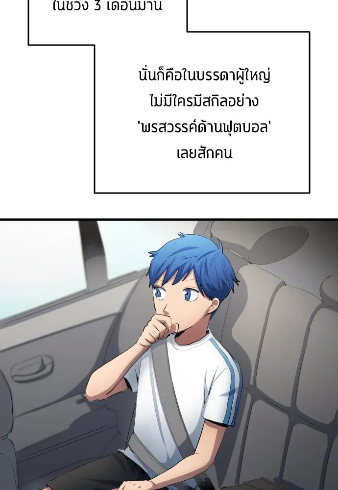 นักเตะแข้งสวรรค์ ตอนที่ 29 รูปที่ 61