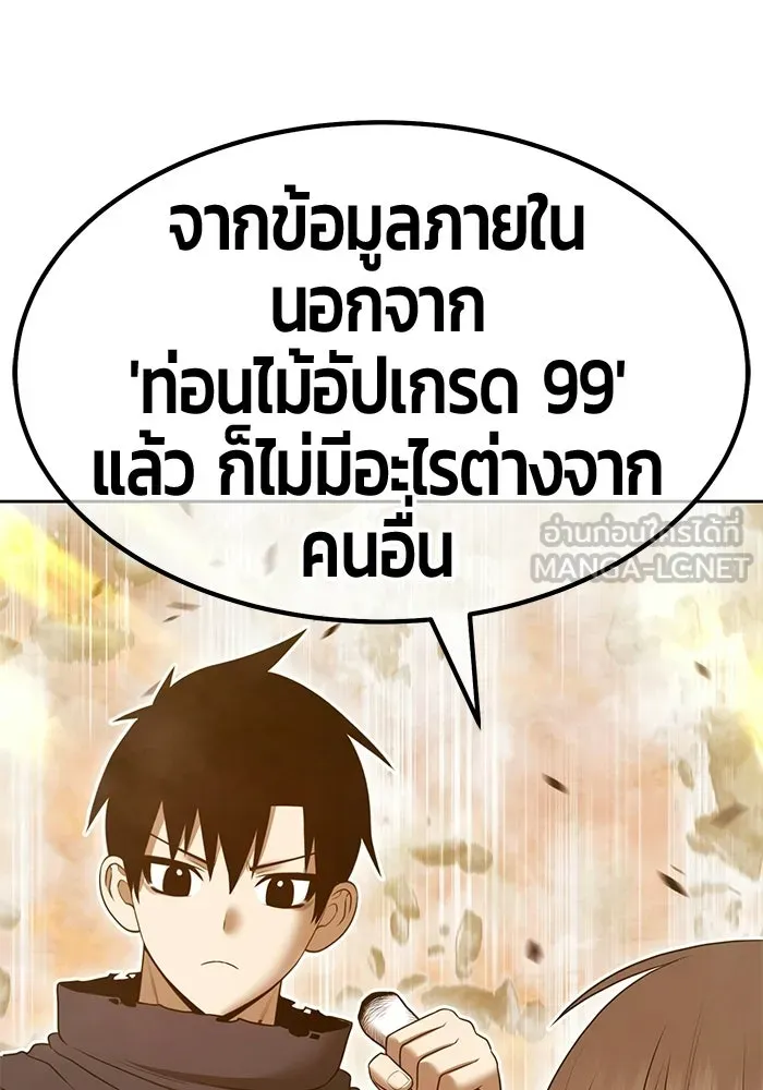 +99 ท่อนไม้พร้อมบวก ตอนที่ 120 ฮันซารัง (3) รูปที่ 270
