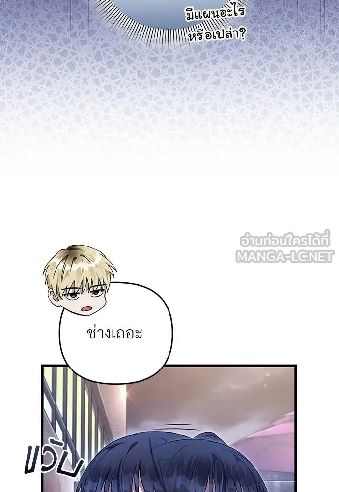 เชื่อเถอะ ฉันเป็นฮัน ตอนที่ 73 รูปที่ 77