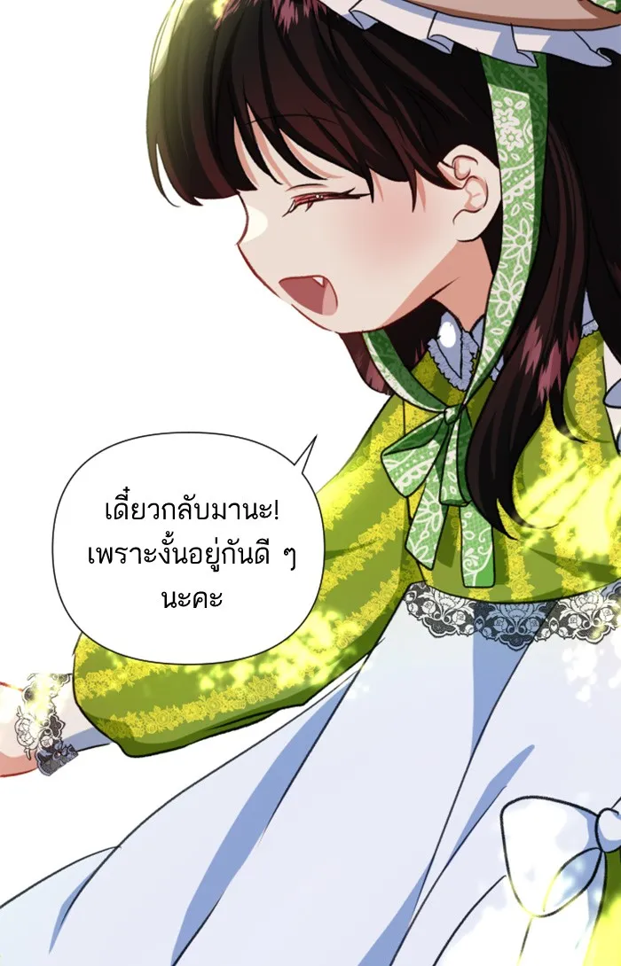 บุตรสาวของดยุกปีศาจ ตอนที่ 13 รูปที่ 65