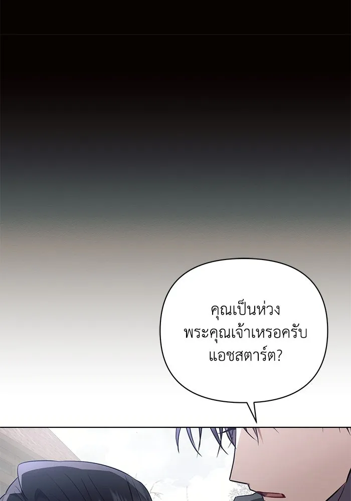 แอชสตาร์ต ตอนที่ 72 รูปที่ 79