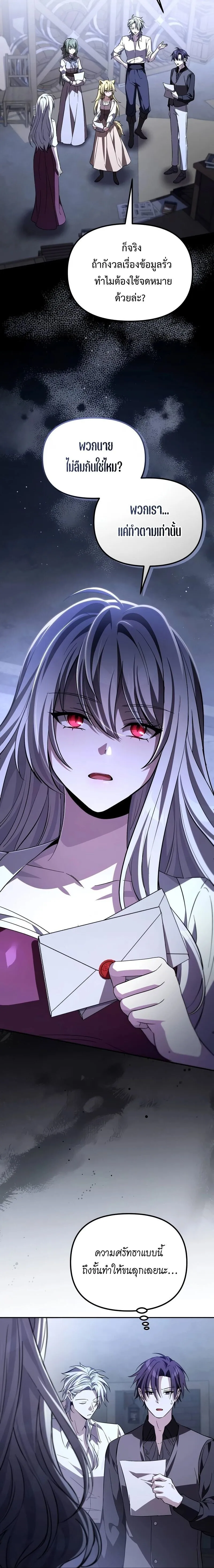 Raising Villains the Right Way ฉ_นกลายเป_นผ_สน_บสน_นของเหล_าต_วร_าย ตอนที่ ตอนที่ 9 รูปที่ 5